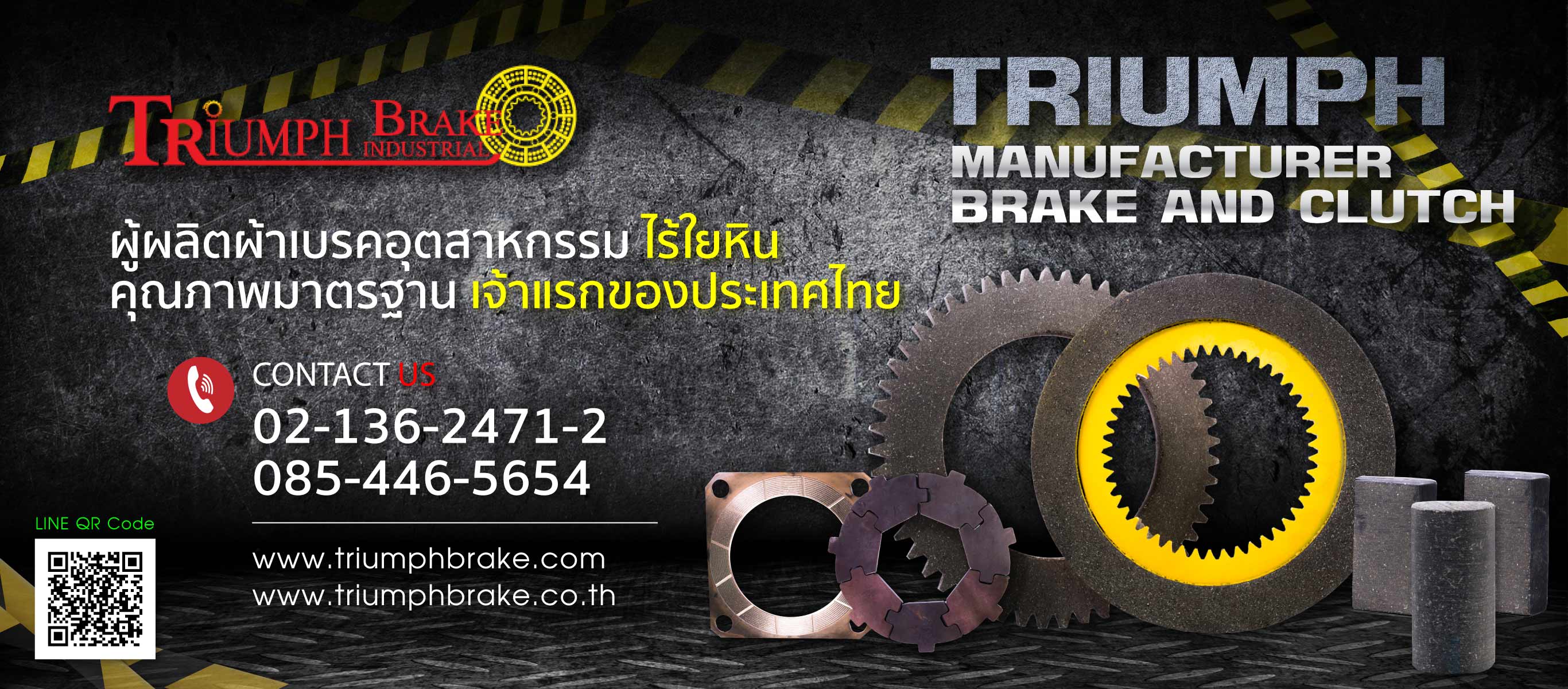 โรงงานผ้าเบรค