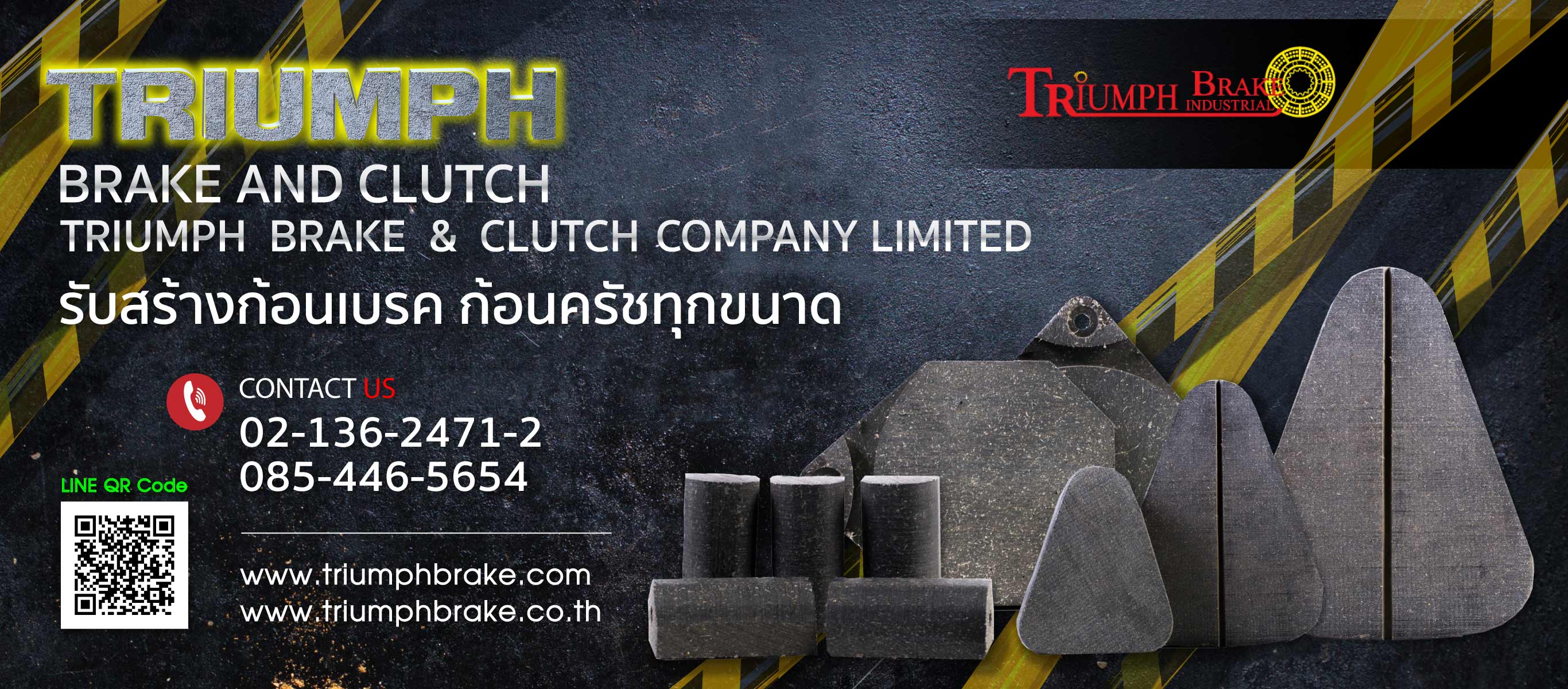 สั่งทำก้อรเบรค