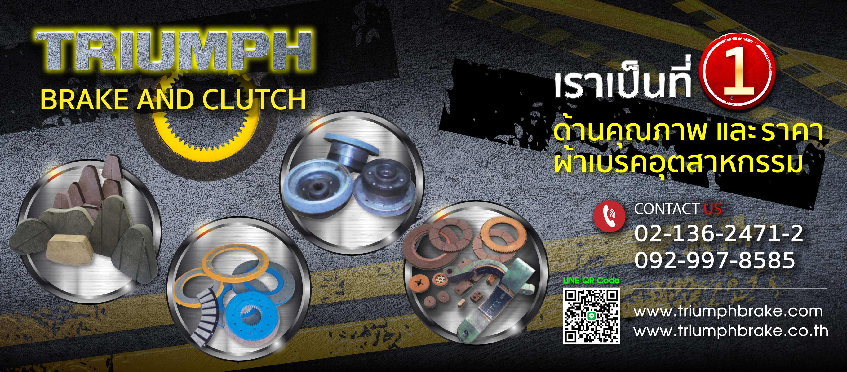 ไทรอัมพ์ผ้าเบรคบจก_1